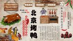 北京烤鸭
