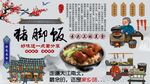 猪脚饭背景墙