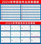 企业儿童台历龙年公司日历挂历
