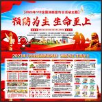 消防