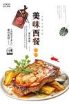 西餐