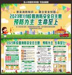 中小学校119消防月消防安全