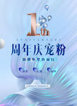 周年庆