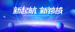 新起航