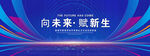 向未来