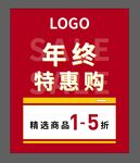 年终特惠购