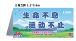 趣味运动会三角立牌