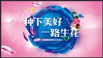 鲜花海报
