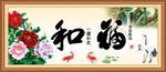 福 和