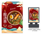 酸汤面