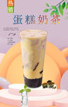 蛋糕奶茶 