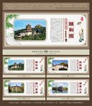 四大名园