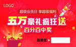 会员日福利中奖卡片正面