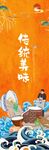 拉面宣传海报