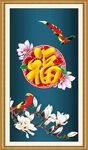 百福图