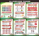 校园安全教育