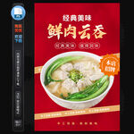 云吞海报
