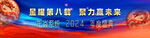 龙科技年会背景