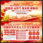 主题教育主题