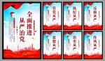 从严治党党建海报