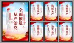 从严治党党建海报