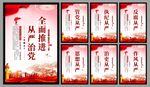 从严治党党建海报