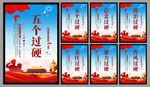 五个过硬党建海报