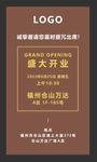 盛大开业邀请函