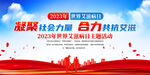2023年世界艾滋病日展板
