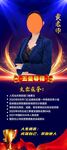 讲师简介展架海报