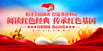 阅读红色经典