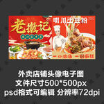 土豆粉私房菜外卖店铺商家头像