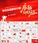 年终红色商务工作总结ppt模板