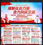 2023年世界艾滋病日