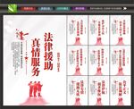 法律援助