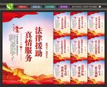 法律援助文化墙