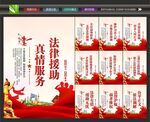 法律援助展板