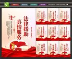 法律援助宣传
