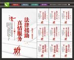 法律援助宣传