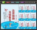 法律援助海报