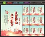 法律援助展板