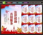 法律援助