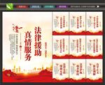 法律援助
