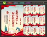 保护未成年海报