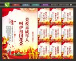 保护未成年标语
