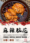 麻辣脑花