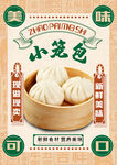 小笼包
