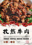 孜然牛肉