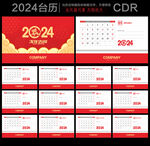 2024年台历