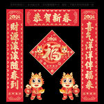 龙年对联春联